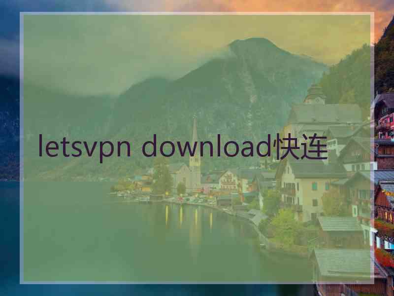 letsvpn download快连