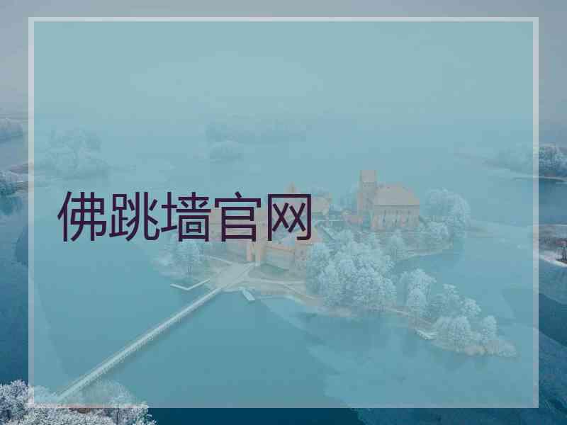 佛跳墙官网
