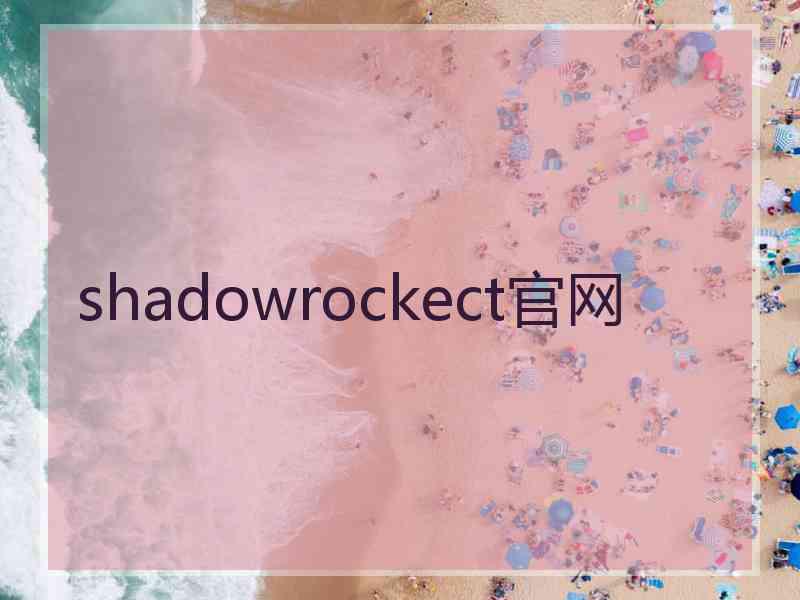 shadowrockect官网