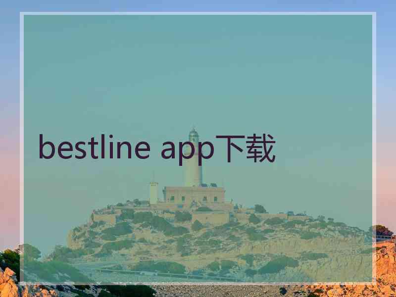 bestline app下载