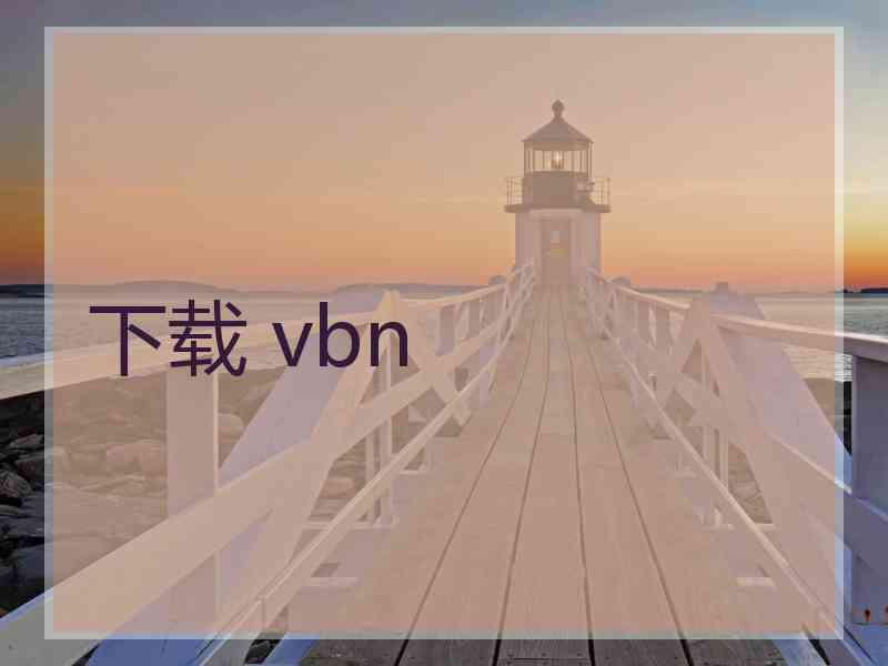 下载 vbn