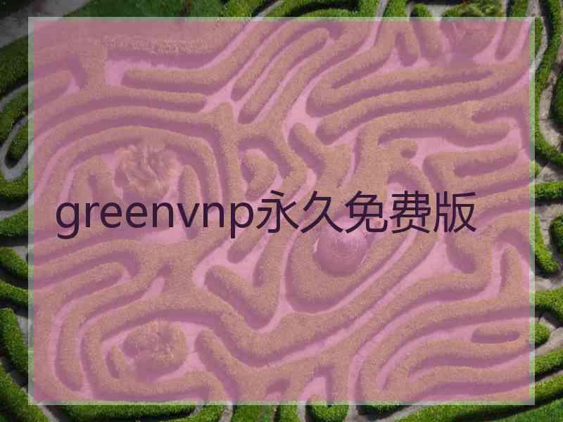 greenvnp永久免费版