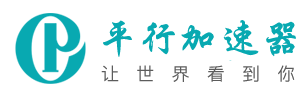 奇点加速器